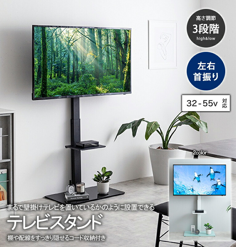 ＼新生活応援キャンペーン／【期間限定ポイント3倍 4/14 20:00～4/20 23:59】テレビスタンド 32～55型 高さ調節 3段階 首振り テレビラック 自立式 ハイタイプ ロータイプ テレビ台 壁寄せテレビスタンド 棚板付き 伸縮 壁面 省スペース 収納 配線隠し 北欧 モダン モノトー