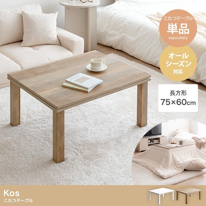 こたつ本体 単品 こたつ 一覧表 矩形 75×60糎 パウダーコンパクト Kos 省空白文字 一人用 二人用 こたつ机 肌理調 自然的 白いこと オーク材 薄型暖房器 300W 痛いところ広く 置き目一覧表 北欧 今めかしい 調度品 暖房装置 リビング 昼御飯