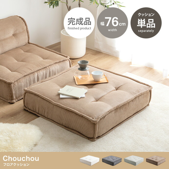 Chouchou 立ち会い場座布団