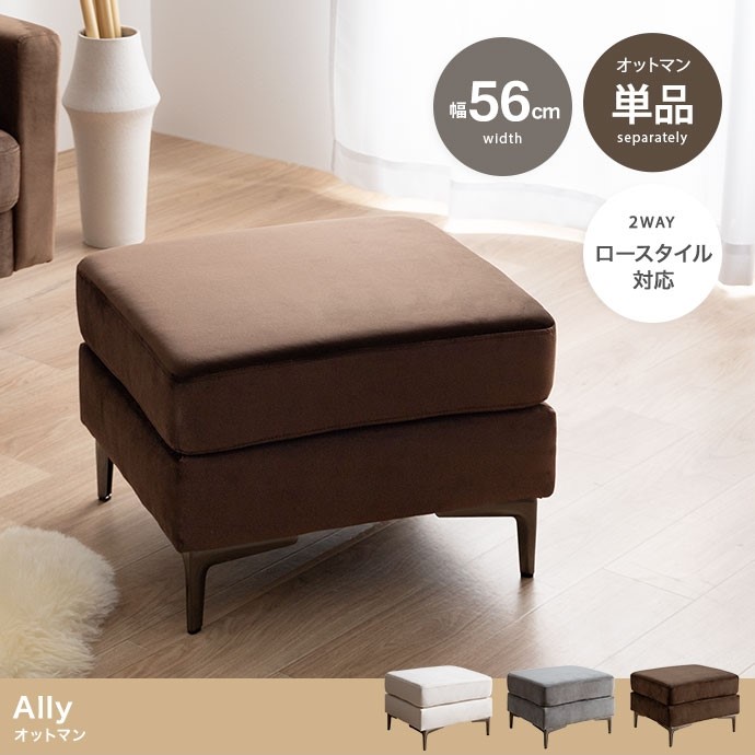 天鵞絨 オットマン 幅56.5糎 奥ふかさ50.5糎 高さ39糎 Ally アリー 天鵞絨調 布張り 足置き フットレスト 腰かけ 1人掛け リビング 臥し所 北欧 今めかしい 分かりやすい 今めかしい パウダーコンパクト 室内装飾 調度品 アイアン脚 御前上等感 くつろぎ 伸び伸びする