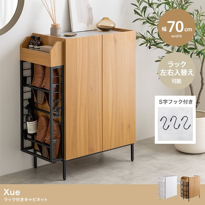 ラック付きキャビネット 幅70cm 奥行35cm 高さ90cm 収納棚 Xue シュエ 扉付き 小物ラック付き 通気孔付 扇風・放熱対応 S字フック付 多機能 木目調 ナチュラル ブラウン ホワイト 玄関収納 リビング収納 キッチン収納 サニタリー収納 多目的 インテリア家具 組立家具｜MIC店