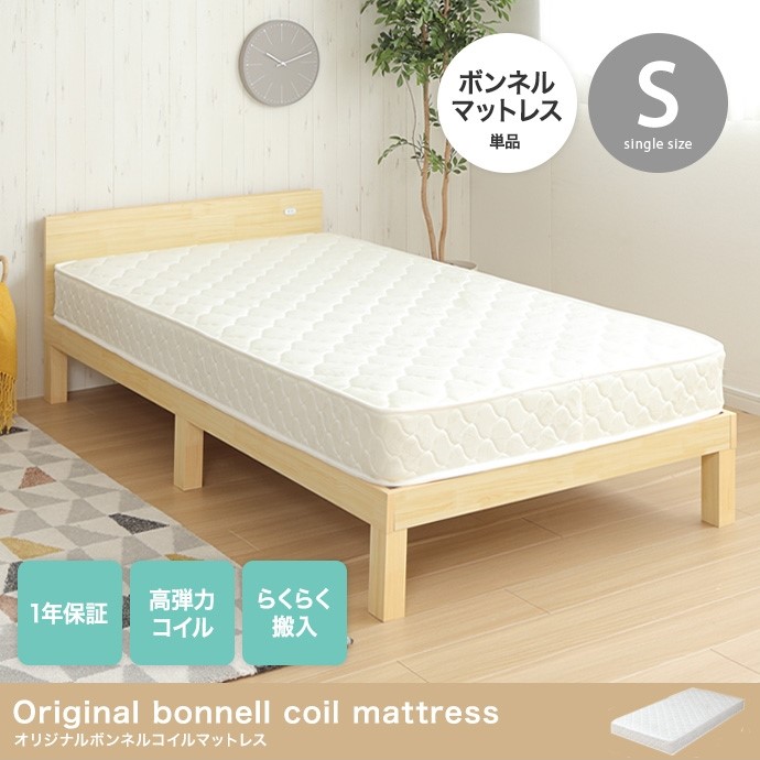 ＼※為し終える押し詰まり※百貨店大売り出し 二分の一商いもの 6/11 01:59まで！／マットレス シングル ボンネルコイルマットレス ボンネルコイル 発条マットレス 臥榻マットレス 敷布団 敷き布団 巻き 巻きマットレス 快眠 安眠 密集して 通気性 柔軟性 厚さ15糎 耐久性 へたりにくい 圧