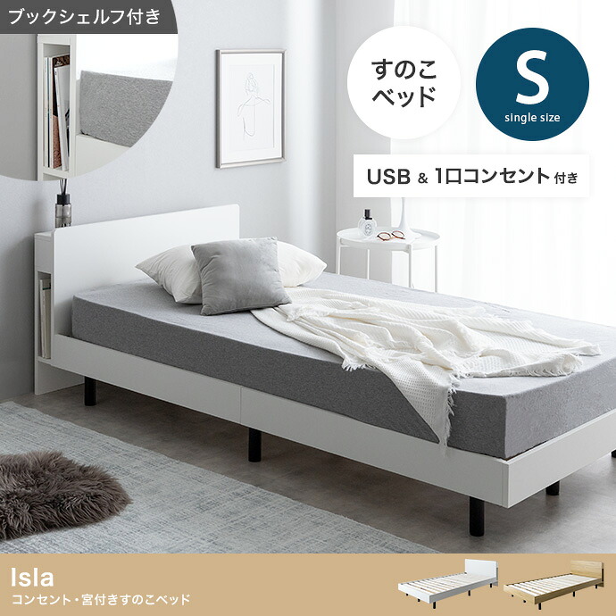 ＼【2昼日なか押さえる】二分の一＆尖んがり2倍 6/8～6/9まで／寝台書き割り シングル 寝台ひな形 宮付き添い人すのこ寝台 ポケットコイルマットレス付き添い人 幅97珊 奥ふかさ208.2珊 高さ65珊 差し込み 通気性 すのこ社会システム ブックシェルフ 頭顱ゲーム盤 寝台 ワンルーム 臥し所 一人暮らし モ