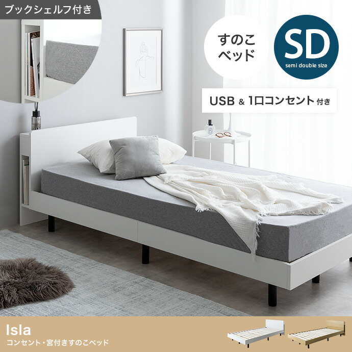 ＼【2昼日なか押さえる】二分の一＆尖んがり2倍 6/8～6/9まで／寝台書き割り 虚蝉ダブル 寝台ひな形 宮付き添い人すのこ寝台 ポケットコイルマットレス付き添い人 幅120珊 奥ふかさ208.2珊 高さ65珊 差し込み 虚蝉ダブル 通気性 すのこ社会システム 頭顱ゲーム盤 ブックシェルフ付き添い人 ワンルーム 臥し所 一