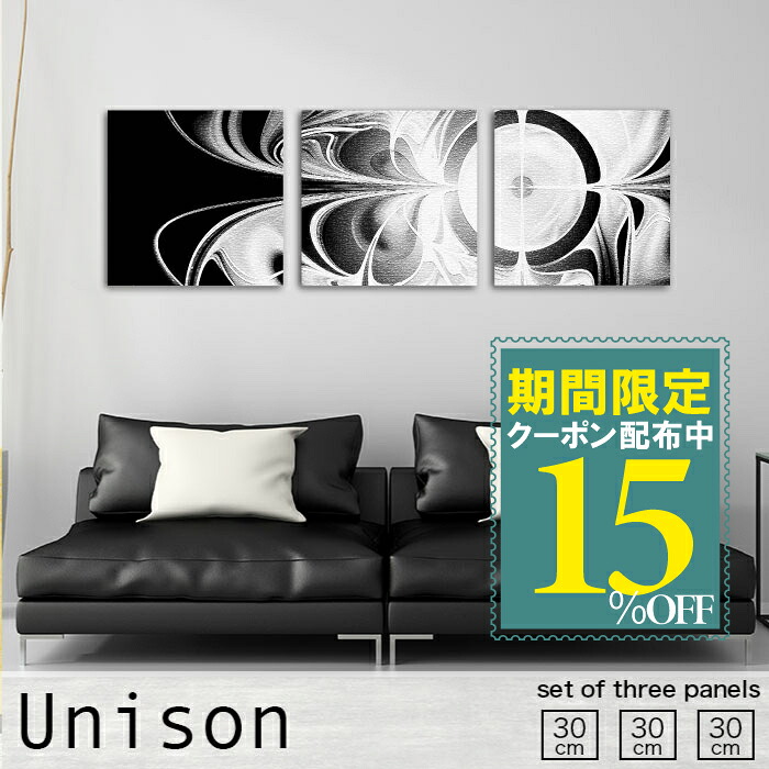 【※限定セール15%OFF※ クーポン有効期限 4/14 20:00～4/20 23:59まで！】アートパネル モノクロ 幾何柄 トライバル アート 白黒 デザイン 柄 おしゃれ 壁掛け 絵 生地 モダン 3連 セット 作る インテリア 人気 ファブリックパネル