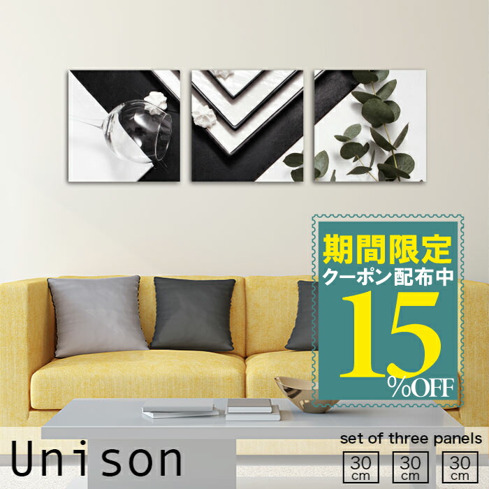 【※限定セール15%OFF※ クーポン有効期限 4/14 20:00～4/20 23:59まで！】アートパネル モノクロ 3枚 セット モダン 絵画 グラス 葉 白黒 ワイングラス シンプル かっこいい おしゃれ 壁掛け 絵 生地 モダンインテリア 雑貨 人気ファブリックパネル 正方形 30cm 9,029円