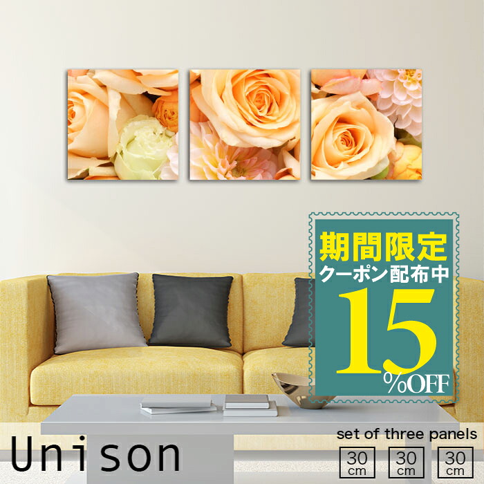 【※限定セール15%OFF※ クーポン有効期限 4/14 20:00～4/20 23:59まで！】アートパネル 3枚 セット 横長 インテリア アート おしゃれ 絵画 Unison Sサイズ かわいい 黄 花 母の日 薔薇 花束 華やか 植物 フラワー ローズ 壁掛け 絵 生地 玄関 リビング ハンドメイド アート