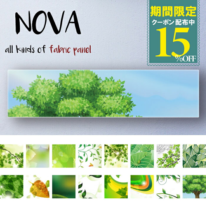 ＼15%OFF継続期間制限事項クーポン券／【 5/9～5/17 まで】工芸ダイアログボックス 横長 花 大気どらずに ファブリックパネル 飾り付け 絵 工芸 自然的 絵図面 木ノ葉 緑であること エコ eco 和柄 格好のいい 分かりやすい 草木 湯烟 竹 竹林 バンブー NOVA ゲーム盤 御手々御手伝いさん 壁紙・装飾フィルム-インテリア・寝具・収納