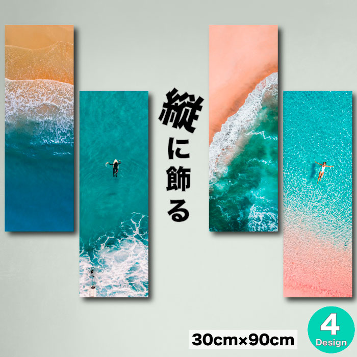 アートパネル 海 北欧 モダン インテリア 壁掛け おしゃれ リビング 玄関 寝室用 絵画 縦長 長方形 ビーチ 空撮 波 サーフィン リゾート ハワイ グアム 海外 水面 コバルトブルー 青 砂浜 晴天 自然 ファブリックパネル 30&times;90cm 人気｜MIC店