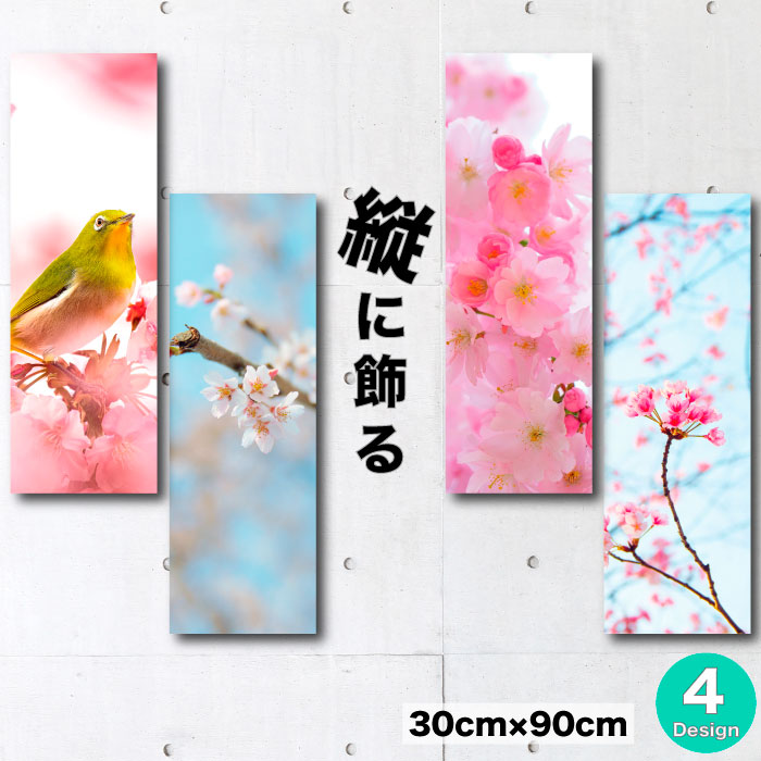 【※限定セール15%OFF※ クーポン有効期限 4/14 20:00～4/20 23:59まで！】インテリア 雑貨 おしゃれ アートパネル 縦長 和 和風 日本 モダン 和モダン 桜 さくら 桜並木 枝 一輪 梅 うめ 花 日本 めじろ うぐいす 鳥 写真 青空 春 四季 蕾 綺麗 美しい 風景 景色 ファブリ 6,865円