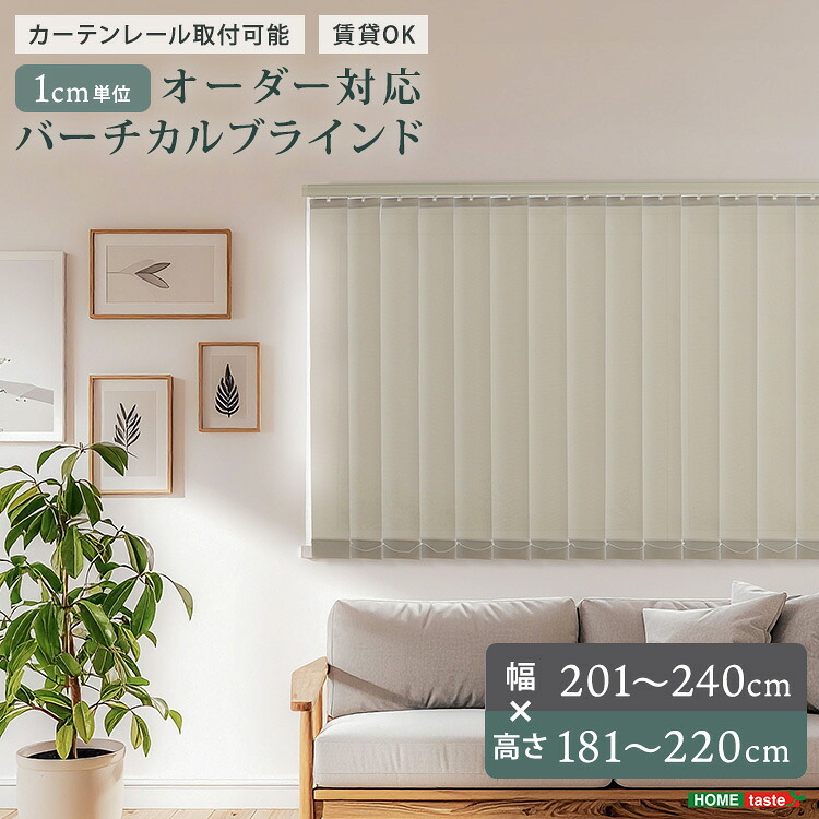 ＼還元祭【ポイント倍増】期間限定開催 7/18～7/26 まで！／1cm単位オーダー対応 バーチカルブラインド 縦型ブラインド オーダーブラインド 縦型カーテン 幅201～240cm&times;高さ181～220cm カーテンレール取付可 穴あけ不要 賃貸OK 防炎 洗える 20カラー 調光可能 採光 遮光 コ｜MIC店