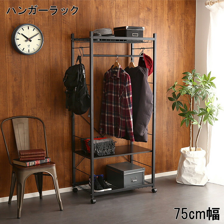 \新生活応援キャンペーン/【期間限定ポイント3倍 4/14 20:00~4/20 23:59】ハンガーラック 収納ラック コートハンガー ラック 75cm幅 収納棚 おしゃれ 高さ調節 ハンガーポール 移動 ストッパー キャスター スチール 収納 シンプル メッシュ棚 部屋 アクセント 衣類 人気