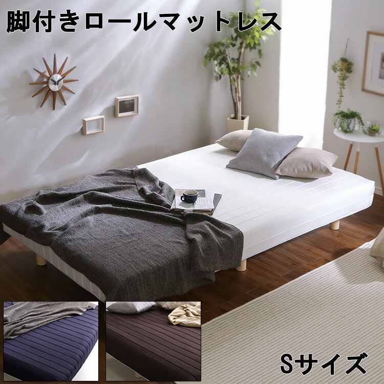 ブランド品専門の 【ホワイト シングル】シンプルおしゃれな脚付きロールマットレス - 脚付きマットレスベッド