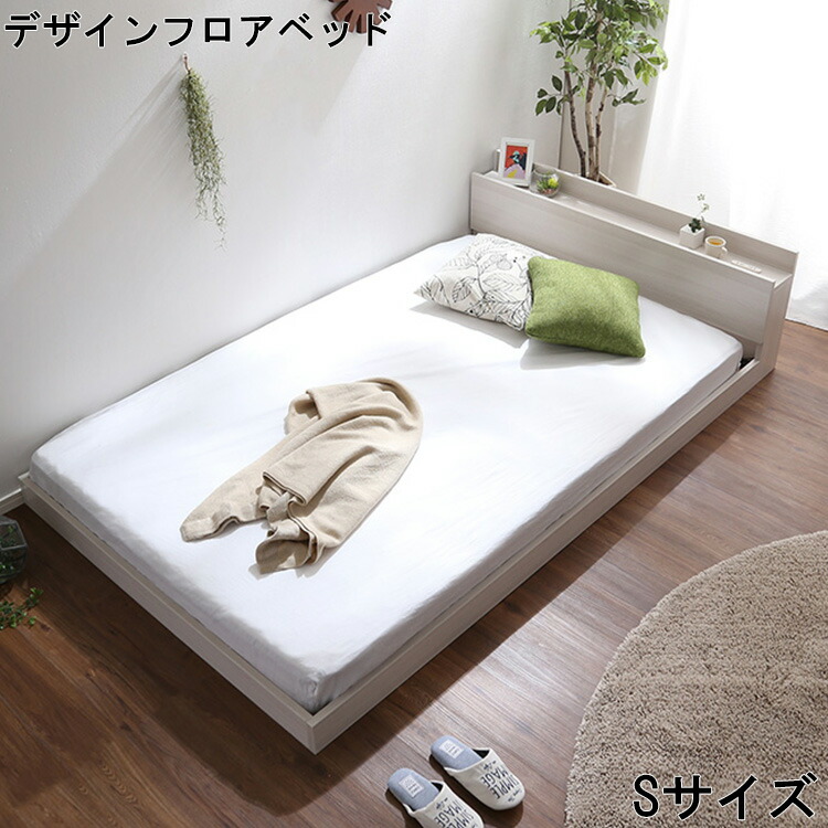 ＼GW限定キャンペーン／【期間限定ポイント5倍 4/29～5/6 まで】ベッド デザイン フロアベッド 人気 おしゃれ 安らぎ 一人 快適 シンプル S シングル サイズ すのこ 開放感 ホワイトオーク 空間 タブレット 立て掛け 宮棚 PVCシート 機能 高級感 色味 北欧 抗菌 防臭 優越感