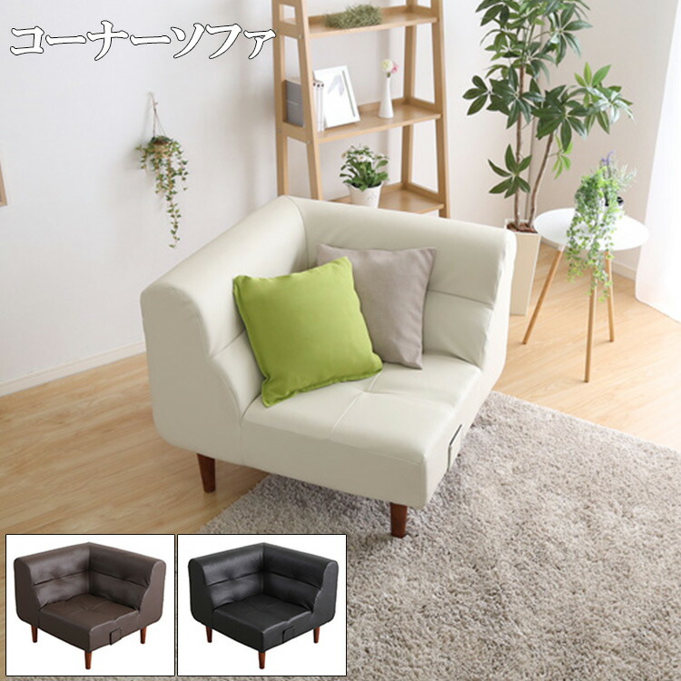ソファ PVC レザー  高級感 部屋 フィット 座り心地 耐久性 多様性 充実 リビング コーナー SHUNgiTE シュンガイト アイボリー ブラウン ブラック 角 掛け インテリア 寝具 ローソファ 日本製 脚 付き 北欧 シン