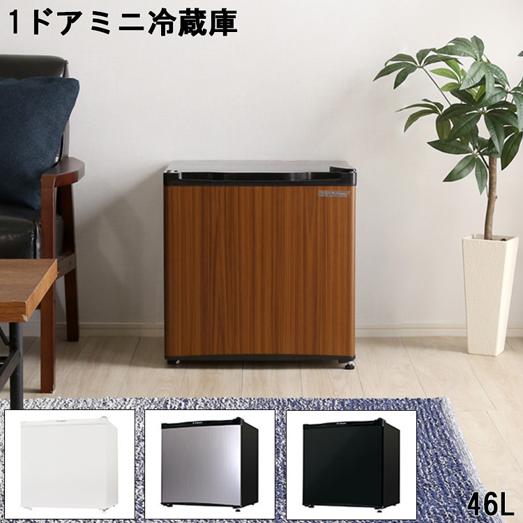 送料無料 健康 冷凍庫 冷蔵庫 ミニ 家電 キッチン家電 コンパクト 1ドア プライベート モダン 1ドア 付替 メーカー 保証 46l 空間 1年 安心 大容量 北欧 シンプル おしゃれ デザイン 人気 冷蔵庫 家電 キッチン家電 冷凍庫 左右両開 1ドア ミニ