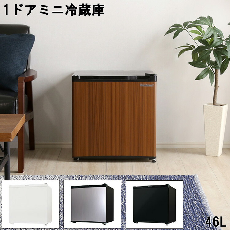 送料無料 健康 冷凍庫 冷蔵庫 ミニ 家電 キッチン家電 コンパクト 1ドア プライベート モダン 1ドア 付替 メーカー 保証 46l 空間 1年 安心 大容量 北欧 シンプル おしゃれ デザイン 人気 冷蔵庫 家電 キッチン家電 冷凍庫 左右両開 1ドア ミニ 送料無料 健康 冷凍庫 冷蔵庫 ミニ 家電 キッチン家電 コンパクト 1ドア プライベート モダン 1ドア 付替 メーカー 保証 46l 空間 1年 安心 大容量 北欧 シンプル おしゃれ デザイン 人気 冷蔵庫 家電 キッチン家電 冷凍庫 左右両開 1ドア ミニ