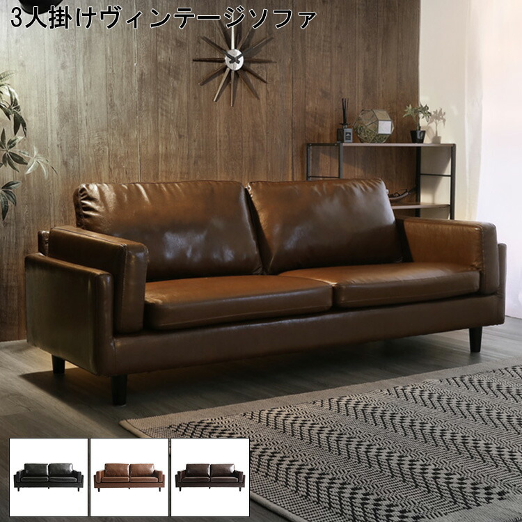 楽天市場】ヴィンテージソファ 3人掛け おしゃれ ソファ PVCレザー