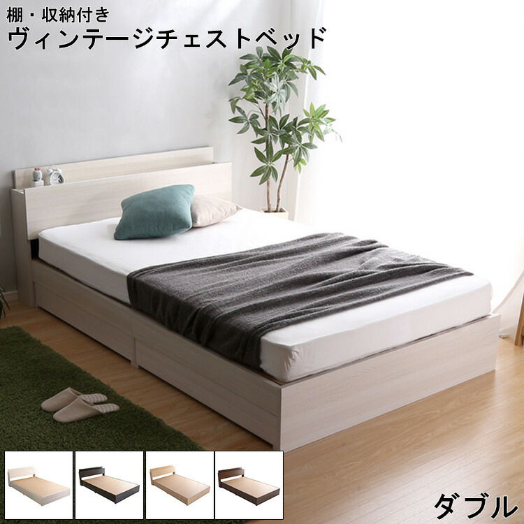 楽天市場】ダブルベッド フレーム 収納付き 宮付き ヴィンテージ