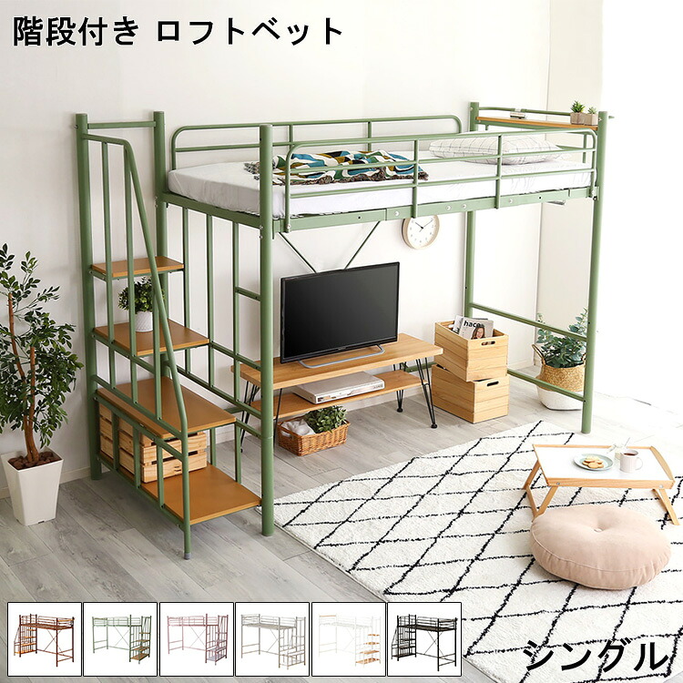 【※週末限定 ポイント２倍※ 金曜18時～日曜まで！】パイプベッド おしゃれ ロフトベッド 階段付き パイプロフトベッド シングル RESIDENCE レジデンス ベッド パイプ 北欧 子供部屋 ハイタイプ ミドルタイプ 高さ調整 システムベッド コンセント付き 宮棚付き 階