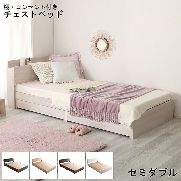 ＼新生活応援キャンペーン／【期間限定ポイント3倍 4/14 20:00～4/20 23:59】チェストベッド ベッド セミダブル 大人 かわいい 姫系 インテリア 棚付き コンセント付き SD セミダブルサイズ anail アネール ベッドフレーム セミダブルベッド ピンク 引き出し付 収納 ベッド