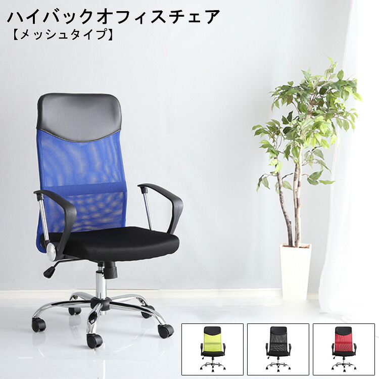 ＼新生活応援キャンペーン／【期間限定ポイント3倍 4/14 20:00～4/20 23:59】オフィスチェア メッシュ おしゃれ ハイバック 肘付き メッシュバック チェア Remii レミー メッシュチェア デスクチェア パソコンチェア 在宅勤務 在宅ワーク テレワーク オフィスワーク 椅子 オ 11,876円