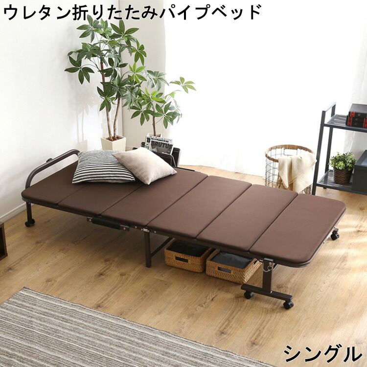 折りたたみ臥榻 シングル 煙管臥榻 S大きさ ウレタン 臥榻 折りたたみ煙管臥榻 Quisis クイシス 煙管 北欧 今めかしい 分かりやすい 高手向かい 納める 御部屋干し 布団掛け キャスター付き添い人 打ちきり金具 サイドグリ