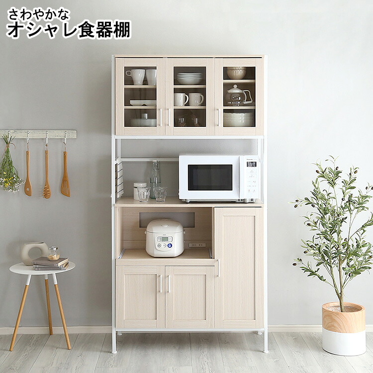 ＼還元祭【ポイント倍増】期間限定開催 7/18～7/26 まで！／食器棚 おしゃれ キッチンボード キッチン収納 Frais フレ 白 ホワイト 幅90cm かわいい 北欧 木目 収納棚 レンジ台 スライド モダン スリム アイアン シンプル デザイン ホワイトスチール 収納家具 収納力 高さ調｜MIC店