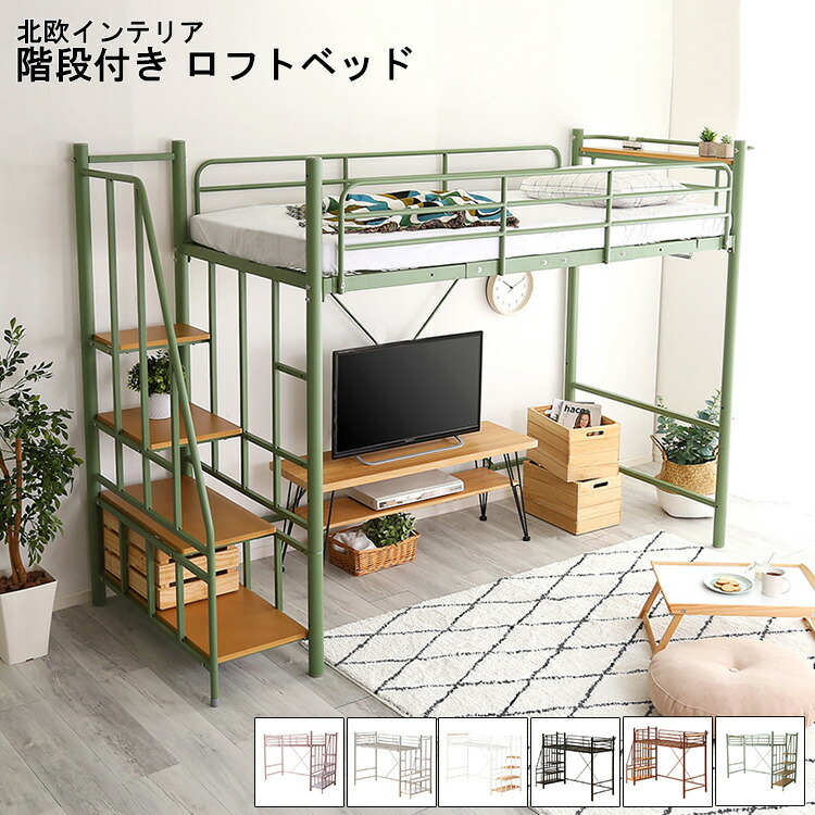 ＼還元祭【ポイント倍増】期間限定開催 7/18～7/26 まで！／ロフトベッド おしゃれ シングル 階段付き selva セルヴァ 北欧インテリア ベッド ロフト 階段 高さ調整 ハイタイプ ミドルタイプ 宮棚 2口コンセント メッシュ床 階段下収納 小物 衣類掛け パイプハンガー スチ｜MIC店