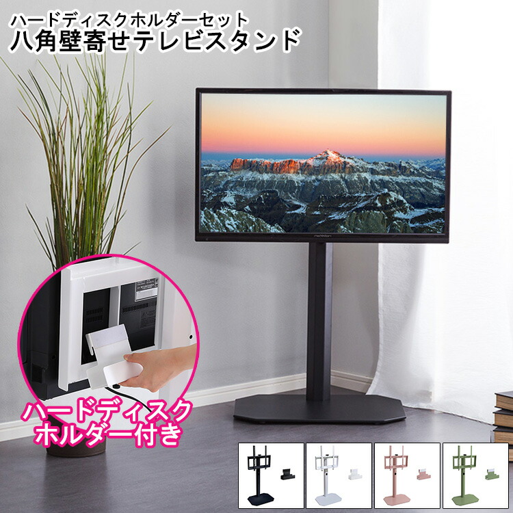 ＼新生活応援キャンペーン／【期間限定ポイント3倍 4/14 20:00～4/20 23:59】壁寄せテレビスタンド ハードディスクホルダーセット 八角テレビスタンド ハードディスクホルダー付き おしゃれ 八角テレビスタンド専用 HDDホルダー 背面収納 簡単取付 ルーター モデム スリム