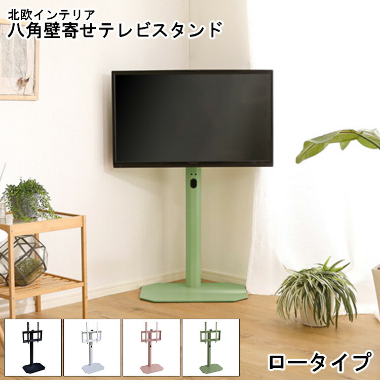 ＼新生活応援キャンペーン／【期間限定ポイント3倍 4/14 20:00～4/20 23:59】テレビスタンド 壁寄せスタンド 壁寄せ スタンド 八角スタンド 壁寄せテレビスタンド おしゃれ 北欧インテリア スリム スイング ロータイプ スチール 美しい フォルム テレビ台 TV台 TVスタンド
