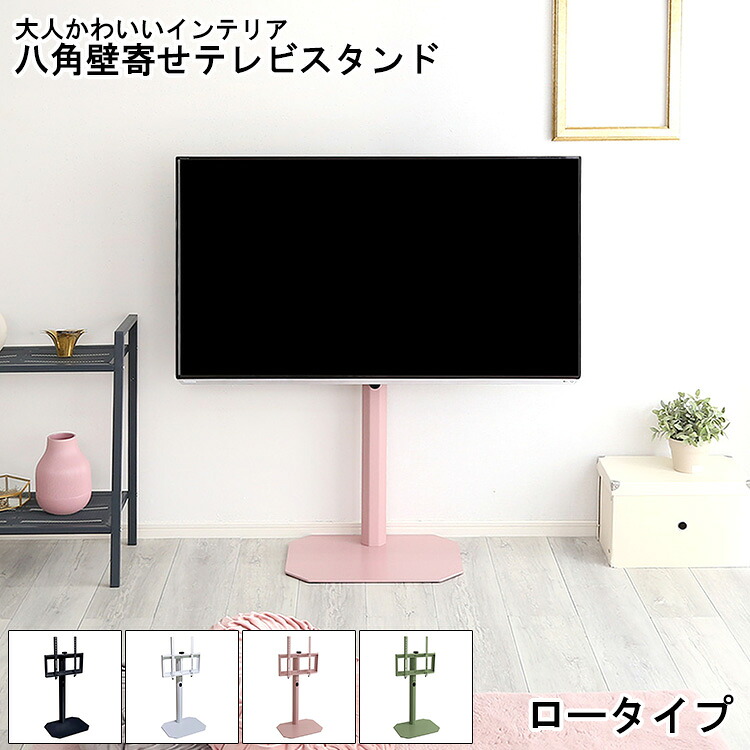 ＼新生活応援キャンペーン／【期間限定ポイント3倍 4/14 20:00～4/20 23:59】テレビスタンド 壁寄せスタンド 壁寄せ スタンド 八角スタンド 壁寄せテレビスタンド おしゃれ 大人かわいい スリム スイング ロータイプ スチール 美しい フォルム テレビ台 TV台 TVスタンド