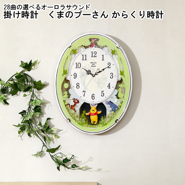 掛け時計　くまのプーさん　28曲選べるオーロラサウンド　メロディ電波掛け時計 楽天市場】掛け時計 くまのプーさん からくり時計 28曲の選べる