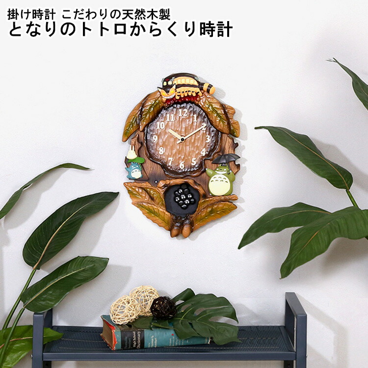楽天市場】リズム RHYTHM 壁掛け時計 となりのトトロ 振り子時計
