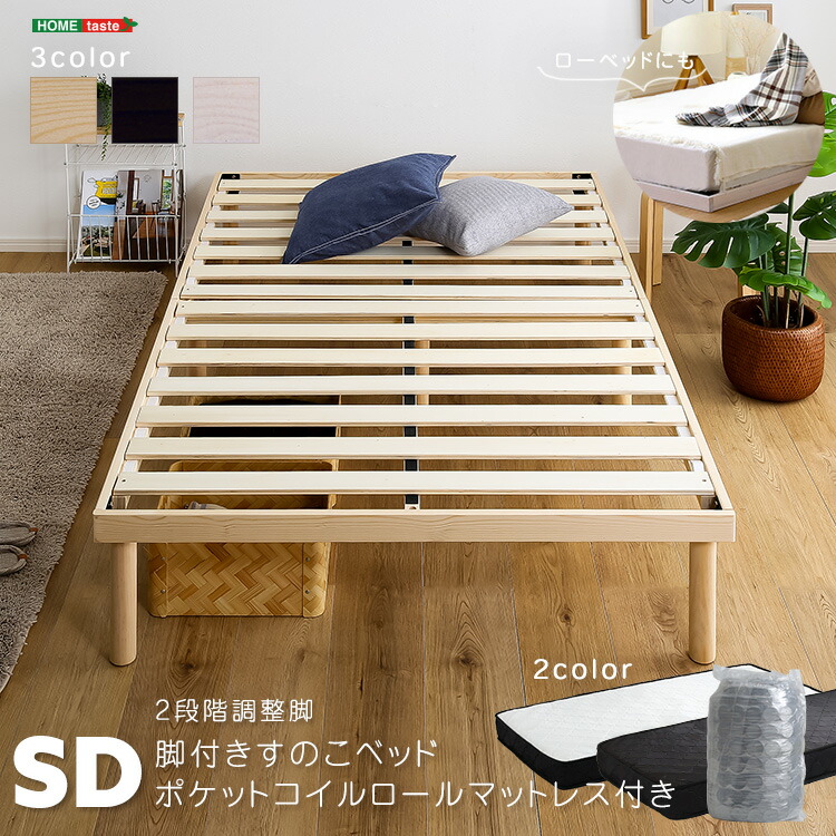 ＼新生活応援キャンペーン／【期間限定ポイント3倍 4/14 20:00～4/20 23:59】すのこベッド ベッド 北欧パイン 天然木 湿気対策 新生活 カビ対策 ベッドフレーム フレーム すのこ セミダブル マットレスセット マットレス ポケットコイルマットレス ポケットコイル ポケット