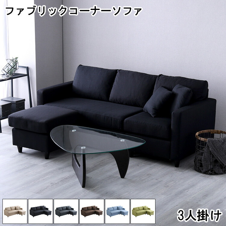 ＼【2昼日なか押さえる】二分の一＆尖んがり2倍 6/8～6/9まで／長いす 3人掛け 隅っこ長いす 今めかしい カウチソファ 3人用 布切れ オットマン付き添い人  レイアウト大まか 分かりやすい 今めかしい 今めかしい 隠し捲線 座布団 組み替え 長いす 座り気味合い 柔軟性 置き目 置き目長いす