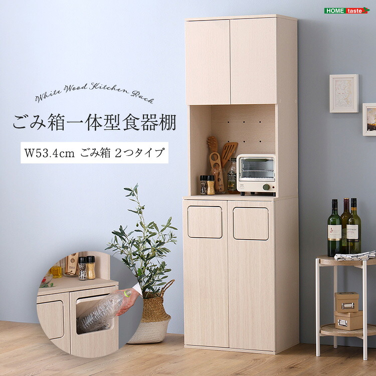 【※ポイント3倍 お買い物マラソン期間限定※ 4/4 20:00～4/10 01:59】食器棚 ゴミ箱 ごみ箱 ゴミ箱付き ダストボックス キッチン収納 レンジ台 キッチンボード レンジボード キッチンカウンター コンセント コンセント付 木目 木目調 おしゃれ 北欧 スリム 45L 省スペース