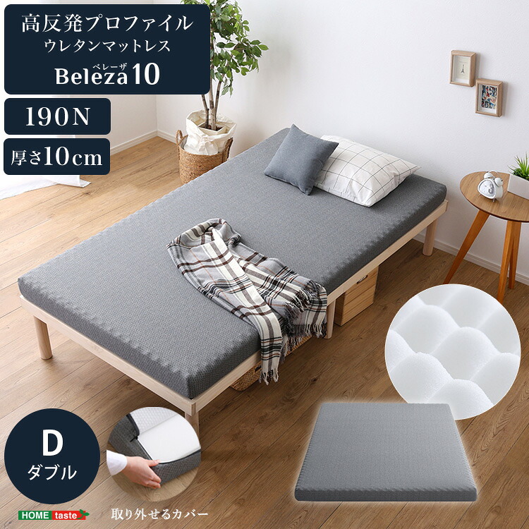 ＼新生活応援キャンペーン／【期間限定ポイント3倍 4/14 20:00～4/20 23:59】マットレス ダブル ウレタン プロファイル 洗えるカバー 敷布団 高反発 通気性 湿気対策 快適 通年 厚さ10cm 高反発ウレタン トッパー 体分散性 硬め 省スペース 腰痛対策 アウトドア ダブルサイ