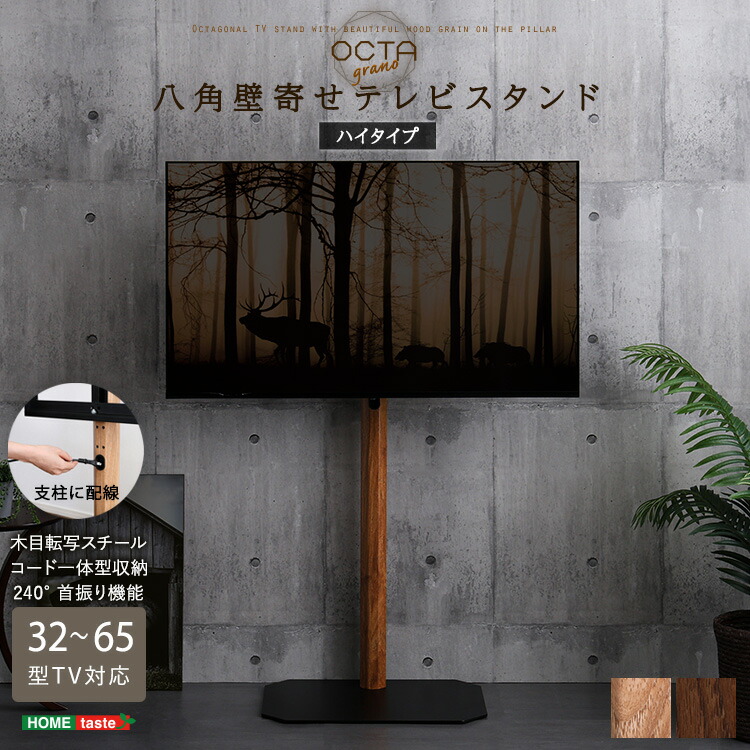 【※週末限定 ポイント２倍※ 金曜18時～日曜まで！】テレビスタンド 壁寄せ ヴィンテージ スチール 木目 八角テレビスタンド 木目転写 スイング 高さ調整 シンプル ウォールナット シャビーオーク ハイタイプ スタイリッシュ シンプル 32型 37型 40型 43型 45型 48型 49