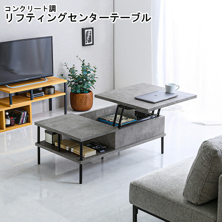 真っただ中一覧表 今めかしい 混凝土調 リフティングセンターテーブル 一覧表 机 リフティングテーブル 昇降機 ワーキング 今めかしい 納める 混凝土 スチール写真 リビング リモート細工物 在宅 マイコン一覧表 昼御飯 寝椅子一覧表 お掃き出す自動人形 通れる