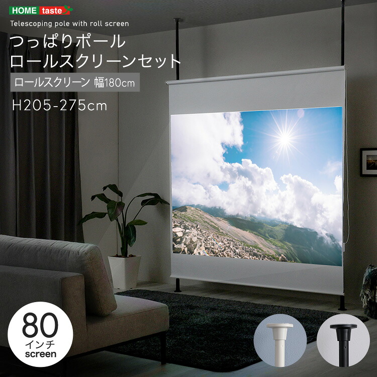 ロールスクリーン 映写機 つっぱり棒 突っ張 か細い 上昇限度 壁 壁面 高さ自然調整 引っかかり 突っ張り棒 省あき場所 今めかしい 北欧 細長い切口納める 棚 納める 第八芸術 在宅 リモート細工物 仕掛ける 幅180糎 80in 遮光 中仕切り つつみ隠し パウダーコンパクト 持っていく 黒いこと 白いこと話し合い