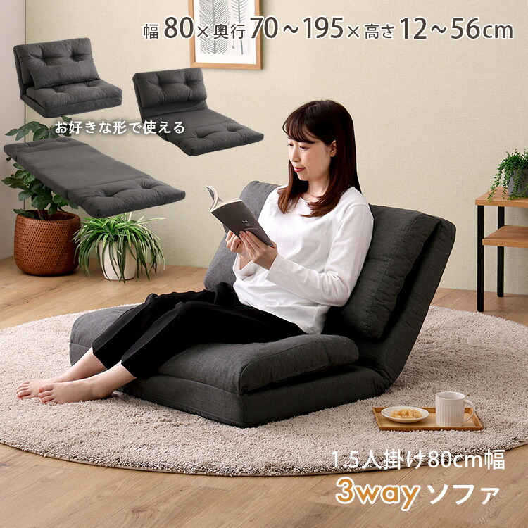 【※ポイント3倍 お買い物マラソン期間限定※ 4/4 20:00～4/10 01:59】ソファ ソファ ソファベッド カウチソファ 座椅子 1.5人掛け コンパクト 3つ折り 折りたたみ リクライニング 幅80cm ブラウン チャコールグレー ライトグレー 80cm幅 3way ローソファ リビング 寝室 一