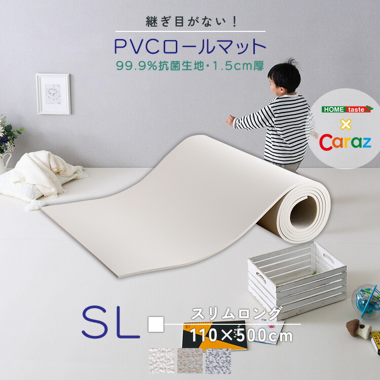 【※週末限定 ポイント２倍※ 金曜18時～日曜まで！】フロアマット ロールマット プレイマット クッションフロア 赤ちゃん 子供 キッズ PVC クッション 床材 抗菌 プレイマット 北欧 フリーカット 大判 防音 DIY CARAZ 安全 継ぎ目がない スリムロング 110×500 カーペット