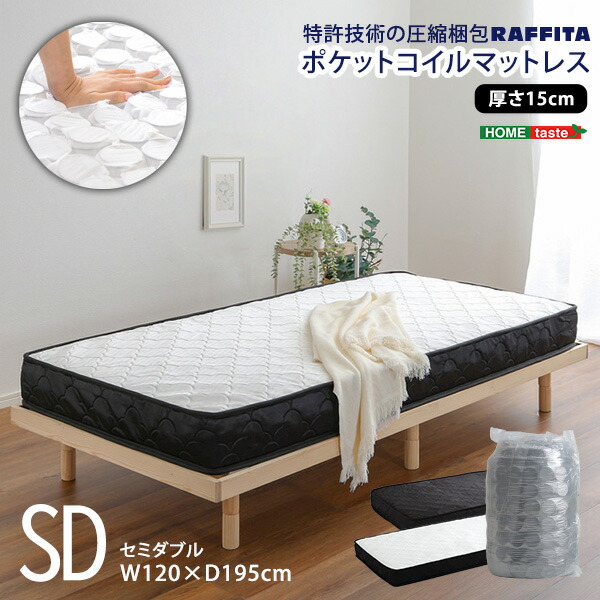 ＼新生活応援キャンペーン／【期間限定ポイント3倍 4/14 20:00～4/20 23:59】マットレス 寝具 セミダブル ポケットコイル ポケットコイルマットレス 高品質 コンパクト コンパクト梱包 高密度コイル 腰痛 肩こり 首こり 快眠 熟睡 体圧分散 特許技術 圧縮梱包 ブラック ホワ