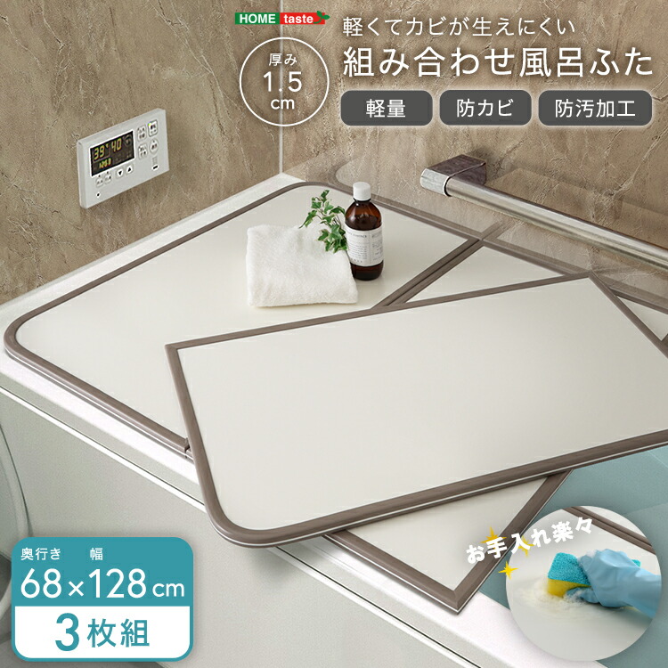 ＼新生活応援キャンペーン／【期間限定ポイント3倍 4/14 20:00～4/20 23:59】風呂フタ 風呂ふた お風呂用品 浴槽 蓋 風呂蓋 組合せ ふた 軽い 汚れ 防カビ加工 日本製フロフタ ふろふた 風呂ぶた フロブタ 風呂ブタ 組フタ 組み合わせ 新生活 新築 リフォーム 国産 模様替え