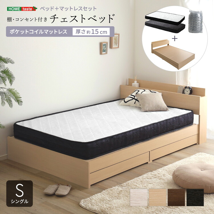 棚・差し込み付き添い人チェストベッド ポケットコイルマットレスセット(シングル)