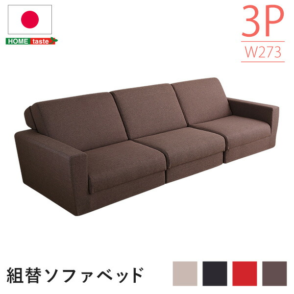 楽天市場】組み換え自由なソファベッド2P 寝具 ソファ ソファベッド