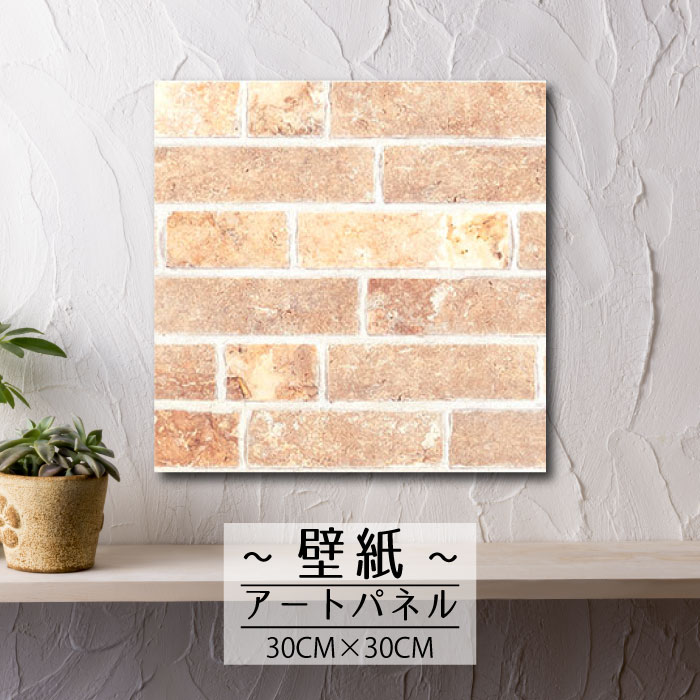 アートパネル 壁紙 モダン レンガ 赤レンガDIY かっこいい モダン ニューヨーク NY 海外 かっこいい 雑貨 印刷 リアルエンボス 凸凹 アクセント 日本製 ハンドメイド 木枠 壁掛け アート