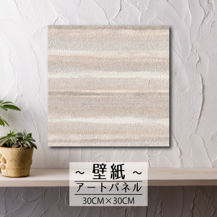 【※10%OFF クーポンあり！お買い物マラソン期間限定※ 4/4 20:00～4/10 01:59】壁掛け インテリア アート 壁紙 おしゃれ 絵画 アートパネル 和風 和 日本 和紙 紙 エンボス 凸凹 和モダン シンプル 日本 JAPAN 美しい 綺麗 清潔 玄関エンボス 凸凹 アクセントクロス 日本製