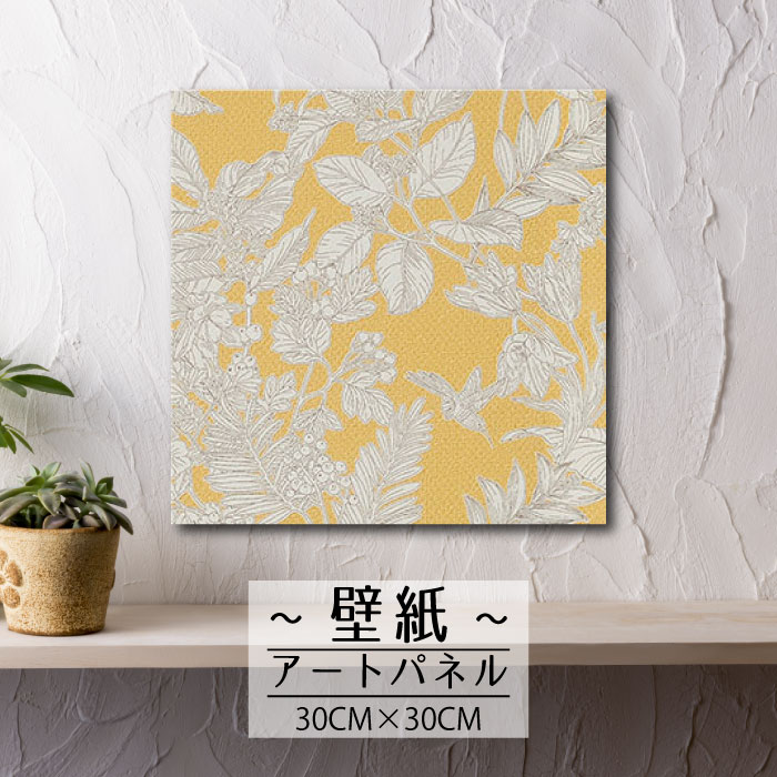 絵画　壁掛け　アート　和紙ナチュラル　ボタニカル　フレーム ガラス入り 絵画 壁掛け アート 和紙ナチュラル ボタニカル フレーム ガラス入り